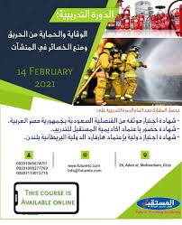 دورات ودبلومات في الأمن والسلامة والصحة المهنية Home Facebook