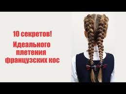 прически на 1 сентября 6 класс на длинные волосы 1 Urok Francuzskie Kosy Youtube Detskie Kosy Pricheski Svoimi Rukami Pricheski
