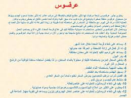 نتيجة بحث الصور عن ماهو عرقوس
