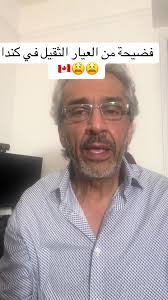 فضيحة مالية في كندا: السرقة والفساد