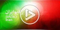 پخش زنده رادیو - شبکه ايران