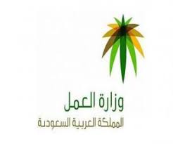 نصوص و مواد نظام العمل و العمال السعودي استشارات قانونية مجانية