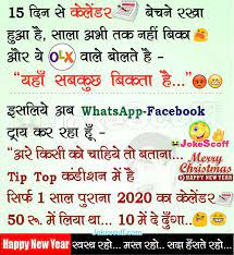 New Year Funny Wishes Hindi 