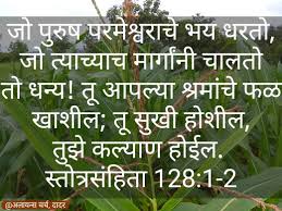 Pin On Marathi Bible Scripture Wallpaper Marathi Bible Verses