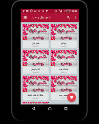 شعر غزل و حب Pour Android Telechargez L Apk