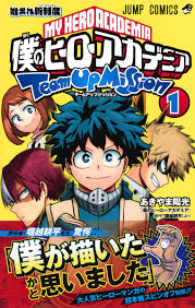 僕のヒーローアカデミア チームアップミッション 1／あきやま 陽光 | 集英社 ― SHUEISHA ―