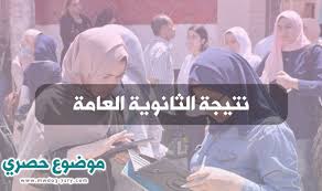 النزول بدرجات الحد الأدني للقبول بالصف الأول الثانوي العامة 8 درجات بمحافظة الشرقية Ø¸Ù‡ÙˆØ± Ù†ØªÙŠØ¬Ø© Ø§Ù„Ø«Ø§Ù†ÙˆÙŠØ© Ø§Ù„Ø¹Ø§Ù…Ø© 2020 Ø§Ù„Ø§Ù† Ø§Ø¹Ø±Ù Ø§Ù„Ù†ØªÙŠØ¬Ø© Ø¨Ø±Ù‚Ù… Ø§Ù„Ø¬Ù„ÙˆØ³ Ù‚Ø¨Ù„ Ø§Ù„Ø¬Ù…ÙŠØ¹