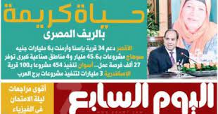 Maybe you would like to learn more about one of these? Ø§Ù„ÙŠÙˆÙ… Ø§Ù„Ø³Ø§Ø¨Ø¹ Ø§Ù„Ù…Ø­Ø§ÙØ¸ÙˆÙ† ÙŠÙƒØ´ÙÙˆÙ† ØªÙØ§ØµÙŠÙ„ Ù…Ø´Ø±ÙˆØ¹Ø§Øª Ø­ÙŠØ§Ø© ÙƒØ±ÙŠÙ…Ø© Ø¨Ø§Ù„Ø±ÙŠÙ Ø§Ù„Ù…ØµØ±ÙŠ Ø§Ù„ÙŠÙˆÙ… Ø§Ù„Ø³Ø§Ø¨Ø¹