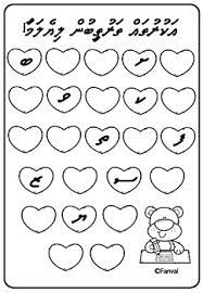 Latch measuring month mouth dentist teeth. Grade 2 Dhivehi Worksheets Ruang Belajar Siswa Kelas 1 Ukg Kudhinge Worksheet Dhivehi