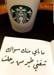 خط خطي رقعة شعر قهوة رفقة Coffee Tea Tea Coffee