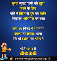 See more ideas about hindi jokes picture, jokes images, jokes. 1 599 Likes 27 Comments Hindi Jokes Hindi Joke On Instagram Some Funny Jokes Funny Jokes In Hindi Jokes In Hindi