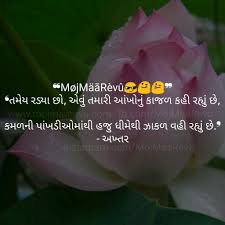 Binomio De Oro De América Niña Bonita ѷɘɘrɐ Mojmaarevu Veera Prem Gujarati Shayari Shayri Gujju Gujarat Love Like Follow Fb Facebook Insta Insta Inspirational Quotes Poems Thoughts