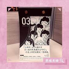 instagram 上的思維夫婦 愛情心理學 新的一年 你跟上 手撕日曆的潮流了嗎 最近越來越多人設計各種有趣的日曆去年我買了