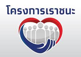 เว็บไซต์ เราชนะ เปิดให้กลุ่มประชาชนที่อยู่ในระบบฐานข้อมูลของแอปพลิเคชัน เป๋าตัง ตรวจสอบผลการคัดกรองสิทธิ์เงิน 7,000 บาทแล้ว ตั้งแต่วันนี้ 5. à¸„à¸¥ à¸‡à¹à¸ˆà¸‡à¸„à¸§à¸²à¸¡à¸„ à¸šà¸«à¸™ à¸² à¹€à¸£à¸²à¸Šà¸™à¸° à¸§ à¸™à¸™ 29 à¸¡ à¸„ à¸›à¸Šà¸Š à¹ƒà¸Š à¸ª à¸—à¸˜ à¸à¸§ à¸² 32 à¸¥ à¸²à¸™à¸„à¸™ à¸§à¸‡à¹€à¸‡ à¸™ 1 78 à¹à¸ªà¸™à¸¥ à¸²à¸™ à¸ªà¸¢à¸²à¸¡à¸£ à¸