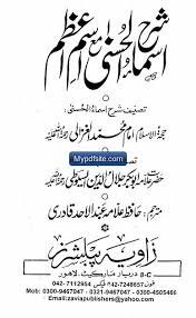 Download asmaul husna pdf 1 lembar contoh makalah hafalan kutipan agama motivasi. Sharah Asma Ul Husna Isme Azam Free Urdu Books Downloading Islamic Books Novels