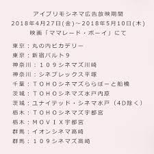 アイプリモ ブライダルリング専門店 On Twitter 吉沢亮さん 深川麻衣さん出演の新tvcm ご好評につき関東一部地域にはなりますが映画 ママレード ボーイ にシネマ広告を出させていただくことになりました お 時間許しましたら是非足をお運びください