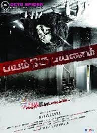 Music of bayam oru payanam bayam oru payanam album has 4 songs sung by ranjith unni , aravind sreenivas , haricharan. Bayam Oru Payanam 2016 Imdb