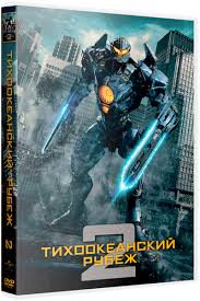 Tihookeanskij Rubezh 2 Pacific Rim Uprising Razvlekatelnyj Portal Topfile Tj