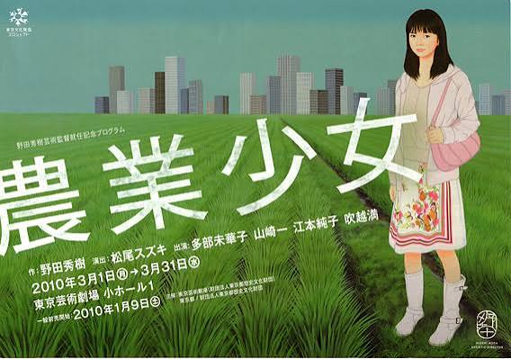 農業少女