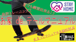 Aug 03, 2018 · 【オリンピック】スケートボードのルールを解説！パークとストリートの違いも解説！ 【動く！】スケボー技の一覧表！練習順番や難易度なども解説 【設計図あり】スケボーのミニランプの作り方！6ステップで自作する手順を解説 ã‚¹ã‚±ãƒœãƒ¼ ãŠå®¶ã§ã‚‚å‡ºæ¥ã‚‹ ãƒžãƒ‹ãƒ¥ã‚¢ãƒ«ã®ã‚„ã‚Šæ–¹å¾¹åº•è§£èª¬ ã‚¦ã‚£ãƒªãƒ¼ Youtube