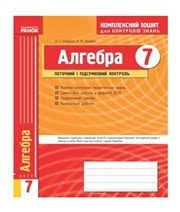 гдз алгебра 7 клас бевз завдання для самостійної роботи Gdz Gotovi Domashni Zavdannya 7 Klas Algebra Gdz4you