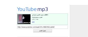 تحديث انحنى أوروش تحويل مقطع يوتيوب الى ام بي ثري findlocal drivewayrepair com
