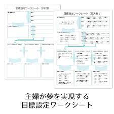 主婦で夢を実現する人がしている目標の作り方 目標設定シートテンプレ付き ママへのアドバイス 手帳活用術 手帳術