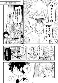 勝デク「⚡と入れ替わった勝デク 」そうの漫画