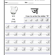 Subtraction is a key skill to learn for young students. Worksheet Of Hindi Alphabet Ja Hindi Practice Sheet Hindi Language Hindi Alphabet Hindi Worksheets Writing Practice Worksheets