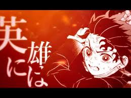 mad 鬼滅の刃 imaginary like the justice youtube 感動 動画 感動 アニメ