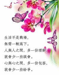 pin by king on chinese quotes wisdoms chinese quotes inspirational bible quotes meaningful quotes