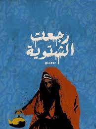 Nasser Reading Art Pop Art Collage Art Parody