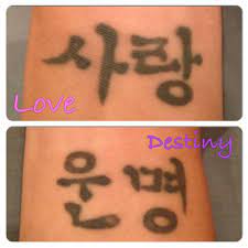 Pin By Ohhhitslinda On Korea Love Destiny Tattoos Korean Words