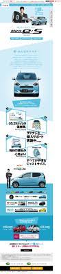 新 みんなのエコカー ミラ イース ダイハツポート ダイハツ https dport daihatsu co jp car mira e s index htm lp デザイン ランディングページ デザイン