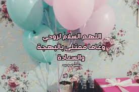 عدت يا أيها الشقى»، ليجد عصر «فيس بوك» يحتفل بصورة عادل إمام «مش أنا عيد ميلادى النهارده!»، وسواء احتفلنا بأى منهما، فأبناء السبعينيات تنطبق عليهم أغنية «شجر الليمون» لـ«الكينج» «وكل شىء. Ø¯Ø¹Ø§Ø¡ Ø¹ÙŠØ¯ Ù…ÙŠÙ„Ø§Ø¯ÙŠ Ù„ÙŠØ¯ÙŠ Ø¨ÙŠØ±Ø¯