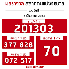 ใบตรวจหวย เรียงเลขลอตเตอรี่ งวดวันที่ 16 ธันวาคม พ.ศ. à¸•à¸£à¸§à¸ˆà¸«à¸§à¸¢ 16 à¸˜ à¸™à¸§à¸²à¸„à¸¡ 2563 à¸œà¸¥à¸ªà¸¥à¸²à¸à¸ à¸™à¹à¸š à¸‡à¸£ à¸à¸šà¸²à¸¥ à¸•à¸£à¸§à¸ˆà¸£à¸²à¸‡à¸§ à¸¥à¸— 1 à¸„à¸­à¸«à¸§à¸¢