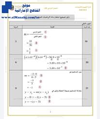احجز وحدتك اونلاين مع طلعت مصطفي. Ø¯Ù„ÙŠÙ„ ØªØµØ­ÙŠØ­ Ø§Ù…ØªØ­Ø§Ù† Ù†Ù‡Ø§ÙŠØ© Ø§Ù„ÙØµÙ„ Ø§Ù„Ø£ÙˆÙ„ Ø§Ù„ØµÙ Ø§Ù„Ø«Ø§Ù…Ù† Ø±ÙŠØ§Ø¶ÙŠØ§Øª Ø§Ù„ÙØµÙ„ Ø§Ù„Ø£ÙˆÙ„ 2019 2020 Ø§Ù„Ù…Ù†Ø§Ù‡Ø¬ Ø§Ù„Ø¥Ù…Ø§Ø±Ø§ØªÙŠØ©