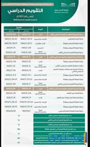 التقويم الدراسي للعام 1443 في السعودية: Lcflhrabuh1wxm