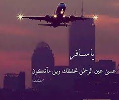صور عن السفر رائعة للغاية travel passenger jet passenger