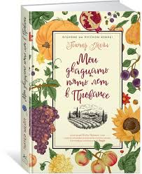 книга почему одни страны богатые а другие бедные скачать бесплатно Novinka Moi Dvadcat Pyat Let V Provanse Gde Eshe Solnce Svetit Trista Dnej V Godu Gde Eshe Vy Najdete Nastoyashee Knizhnye Magaziny Proizvedeniya Iskusstva