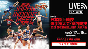 日本陸上競技選手権大会 クロスカントリー競走 2021.02.27 vol 2. ãƒ©ã‚¤ãƒ–é…ä¿¡ ç¬¬104å›žæ—¥æœ¬é™¸ä¸Šç«¶æŠ€é¸æ‰‹æ¨©å¤§ä¼š å®¤å†…ç«¶æŠ€2021æ—¥æœ¬å®¤å†…é™¸ä¸Šç«¶æŠ€å¤§é˜ªå¤§ä¼š 1æ—¥ç›®ãƒ•ã‚£ãƒ¼ãƒ«ãƒ‰ãƒãƒ£ãƒ³ãƒãƒ« ãƒ•ã‚£ãƒ¼ãƒ«ãƒ‰ç«¶æŠ€ 3æœˆ17æ—¥ æ°´ Youtube