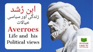 Ibn rushd is abu walīd muhammad bin ahmad bin muhammad. Ibn Rushd Averroes Life And His Political Views Thegreatthinkers Series Of Punjabiurdutv Youtube