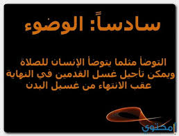 شرح طريقة الاغتسال من الجنابة موقع محتوى
