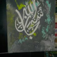 Hiasan mushaf kaligrafi surat al kautsar untuk anak sd. Mewarnai Gambar Kaligrafi Subhanallah Gabrez