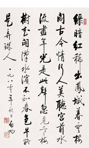 启功书法赏析与辨伪 前言 听雨轩的日志 网易博客 Chinese Calligraphy Japanese Calligraphy Painting Calligraphy Art