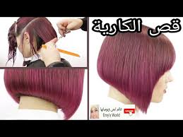 شعر حب قصير جدا وجميل. ØªØ¹Ù„ÙŠÙ… Ù‚Øµ Ø§Ù„Ø´Ø¹Ø± ÙƒØ§Ø±ÙŠØ© Ø¨Ù„ÙˆÙ†Ø¬Ù‰ Ù„ØµÙŠÙ2020 Ø¨Ø§Ù„Ø®Ø·ÙˆØ§Øª ÙÙ‰ Ø§Ù„Ø¨ÙŠØª Ø¹Ù„Ù‰ ÙŠØ¯ Ø§Ù…Ù‡Ø± Ø§Ù„Ù…Ø¯Ø±Ø¨ÙŠÙ† Ù‚ØµØ§Øª Ø´Ø¹Ø± Ù‚ØµÙŠØ± 2020 Youtube