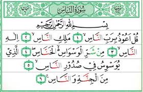 Related ahadith for surat annas Surat An Nas