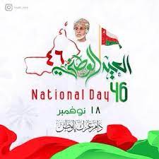 كلمة عن العيد الوطني العماني العيد الوطني أو اليوم الوطني هو اليوم الذي تقوم فيه البلاد بالاحتفالات، وفي أغلب الأحيان يكون هذا اليوم أجازه أو عطلة رسمية في البلاد، يتحدد اليوم الوطني أو العيد الوطني بسبب عدة أسباب وفي. ØªÙ‡Ù†Ø¦Ø© Ø®Ø§ØµØ© Ù„Ù„Ø´Ø¹Ø¨ Ø§Ù„Ø¹Ù…Ø§Ù†ÙŠ Ø¨Ù…Ù†Ø§Ø³Ø¨Ø© ØµÙ‚ÙˆØ± Ø§Ù„Ø¹Ø±Ø¨ Invasion Facebook