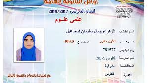 تسمى المرحلة الثانوية في مصر بـالثانوية العامة وتمتد فترة دراستها لثلاث سنوات. Ø§Ù„Ø¨ÙˆØ§Ø¨Ø© Ù†ÙŠÙˆØ² Ù†ØªÙŠØ¬Ø© Ø§Ù„Ø«Ø§Ù†ÙˆÙŠØ© Ø§Ù„Ø¹Ø§Ù…Ø© 2018 Ø§Ù„Ø£ÙˆÙ„Ù‰ Ù…ÙƒØ±Ø± ÙÙŠ Ø§Ù„Ø´Ø±Ù‚ÙŠØ© Ø¨Ø±ÙƒØ© Ø¯Ø¹Ø§Ø¡ Ø§Ù„ÙˆØ§Ù„Ø¯ÙŠÙ†