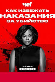 как избежать наказания за убийства 5 сезон 3 серия смотреть Serial Kak Izbezhat Nakazaniya Za Ubijstvo 2014 2018 How To Get Away With Murder Soderzhanie Serij Gollivudskie Filmy Kino Teatr Ru